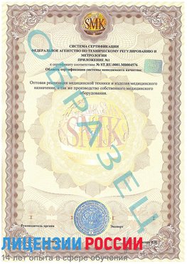 Образец сертификата соответствия (приложение) Петрозаводск Сертификат ISO 13485